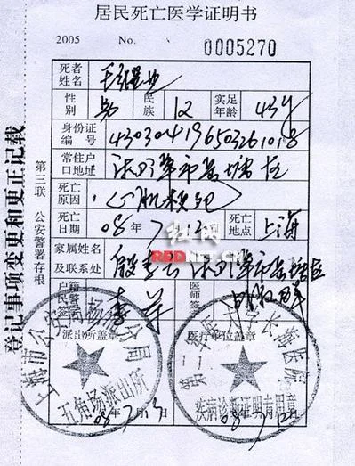 死亡证明医院存根_2
