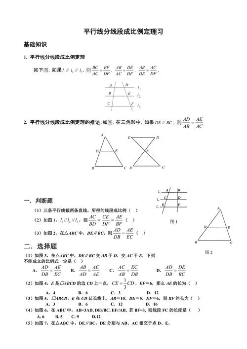 平行线分线段成比例定理ppt_1