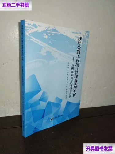 公路项目管理_2