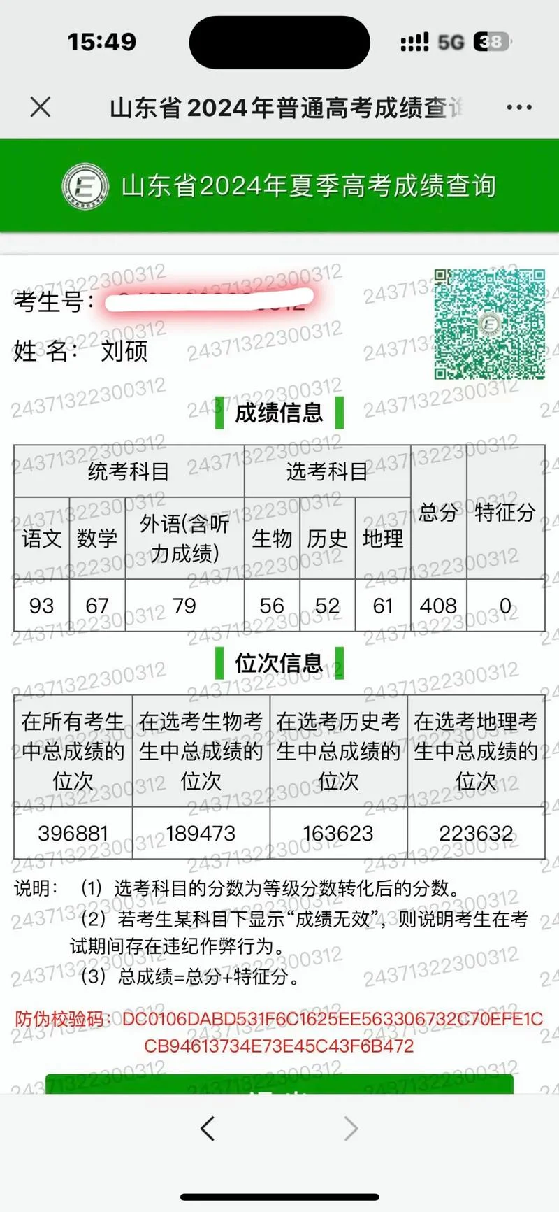 2020考研晒成绩单_1