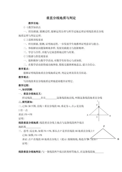 线段的垂直平分线逆定理_1