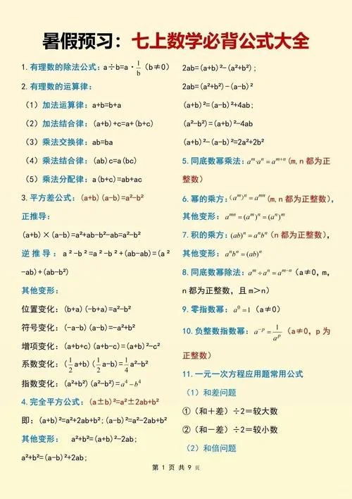 初中数学公式与定理_1