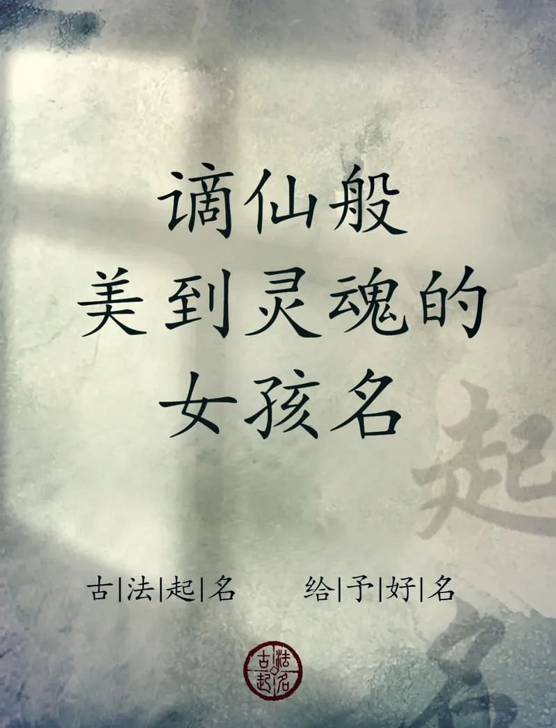 姓白女孩起名古风名字_1