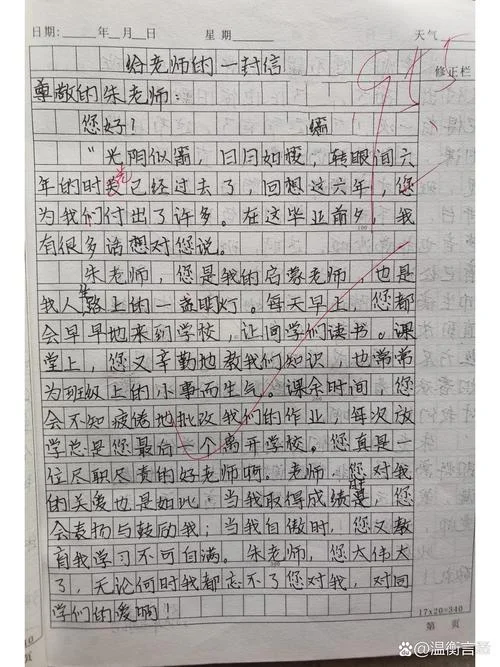 给老师写的一封信作文400字_1