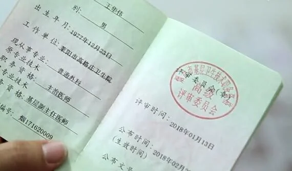 山东职称证书查询系统_1