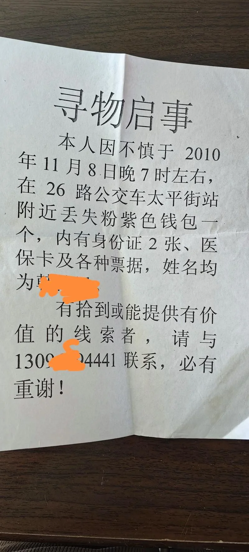 寻物启事怎么写格式范文_2