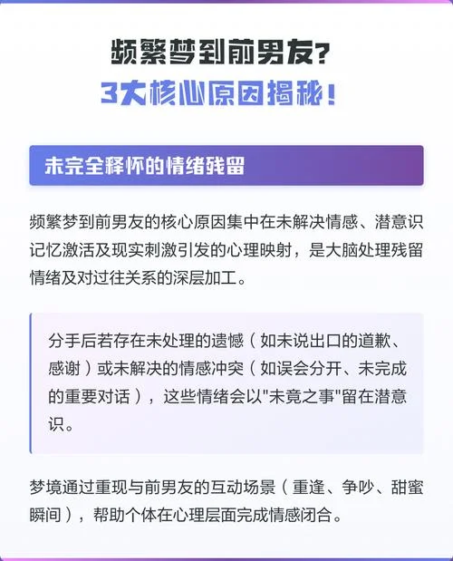 老是梦见前男友正常吗_2