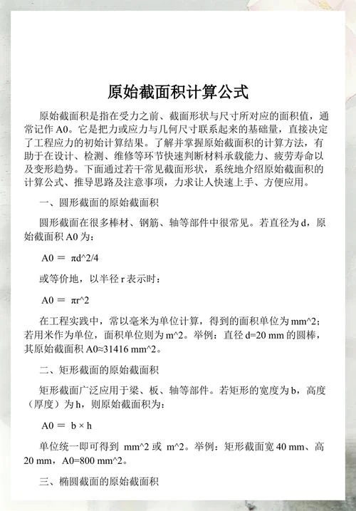 圆截面积计算公式_1