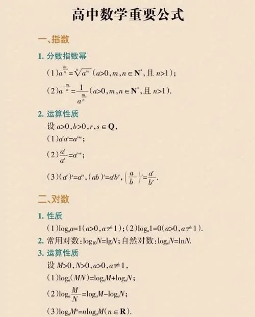 人教版必修一数学公式_1