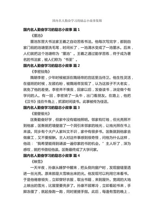 50字小故事大道理励志-励志小故事大道理