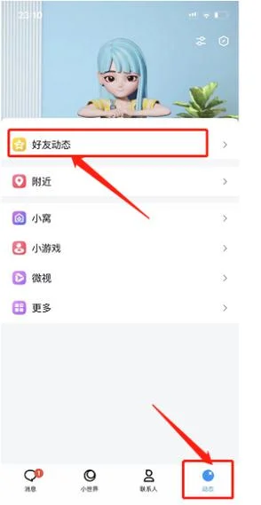 说说点赞怎么不让别人看见_1