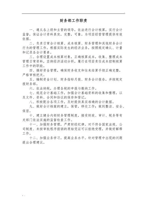 项目单位财务管理制度_1