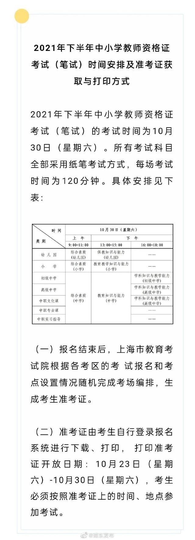 2021老师资格报考条件_1