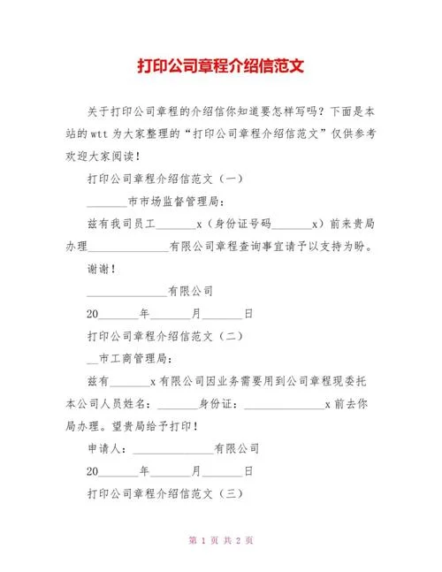玩具公司商业介绍信-玩具公司介绍信
