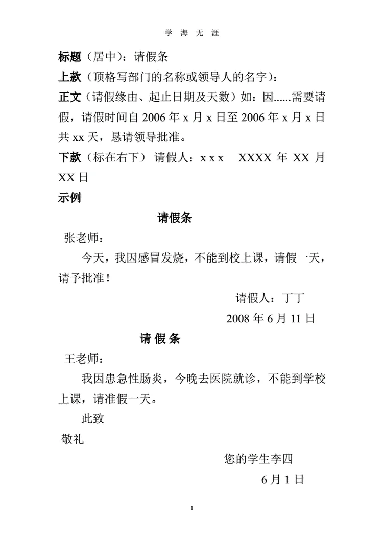 请假条格式范文怎么写-请假条范文怎么写