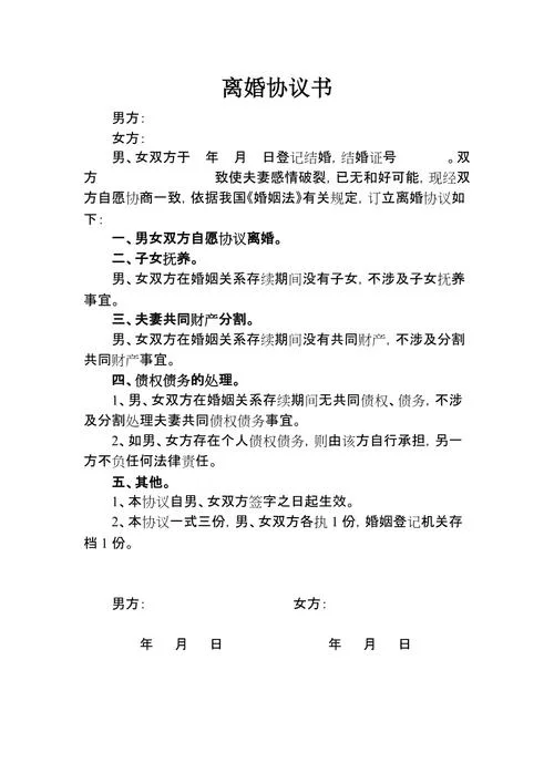 无子女无财产离婚协议书怎么写-无子女无财产离婚协议
