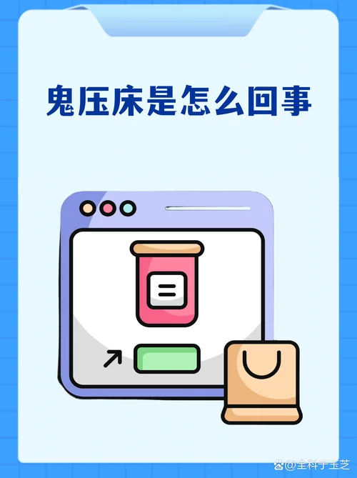 梦见被鬼压身预示什么_2