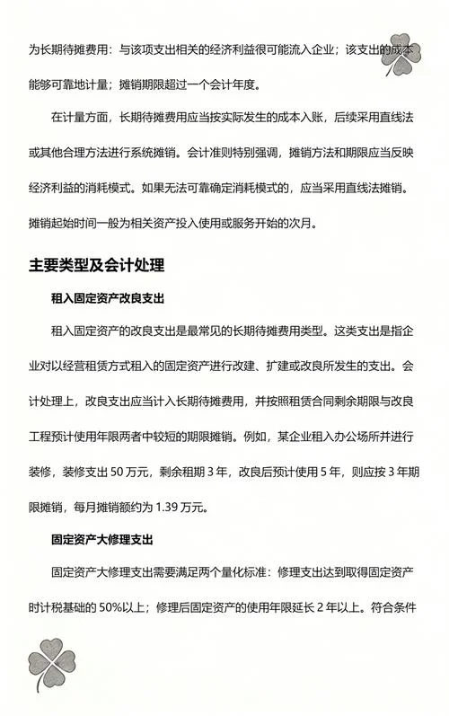 待摊支出分摊率公式_2
