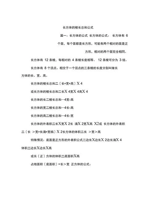 长方体表面积计算公式是什么_1