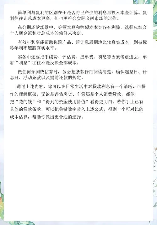房屋贷款计算公式图_2