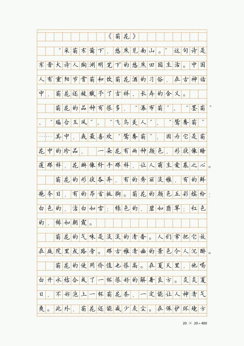 小学五年级说明文范文_2