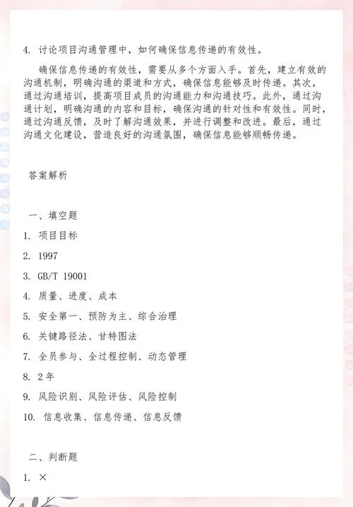 一建机电实务考试答案_1