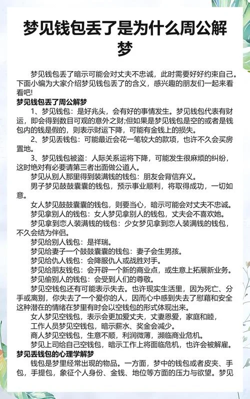 梦见衣服丢了又找到了_1