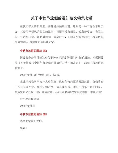 怎么写通知内容_1