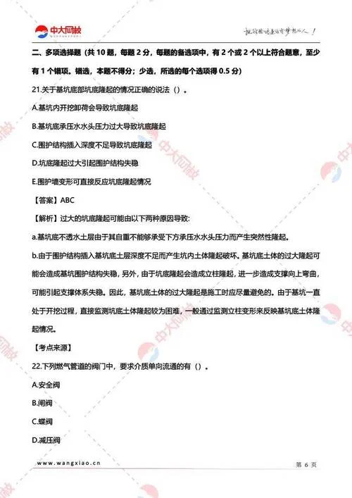 二级建造师真题机电-二级建造师机电真题