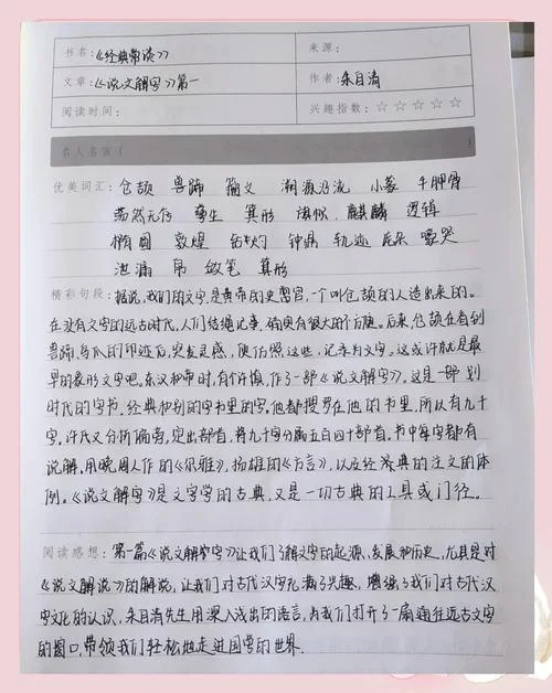 读书笔记少字-笔记字数不足