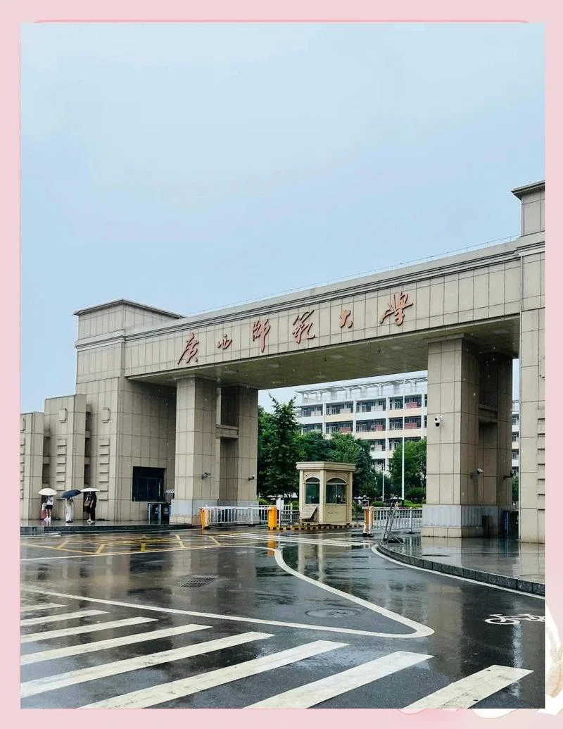 广西师范大学漓江学院-广西师范大学漓江学院
