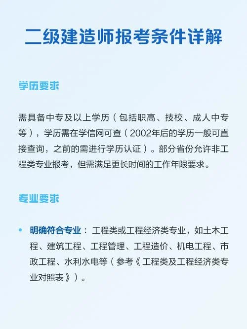 建造师报考条件建筑工程技术_1