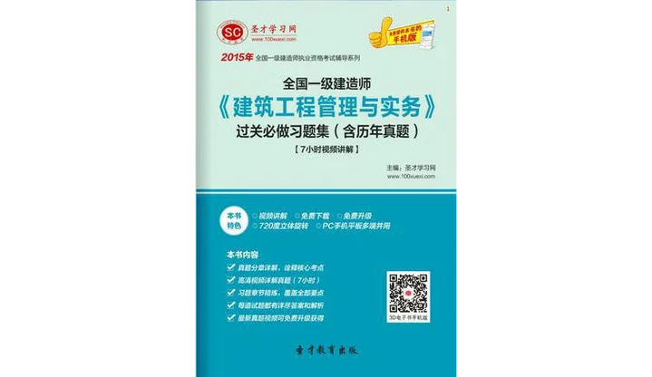 2015年一级建造师房建实务试题_1