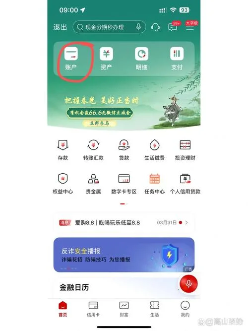 如何查社保卡的开户行_1