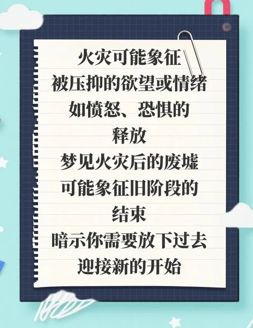 梦见着火了后扑灭了_2