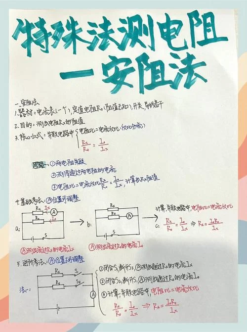 串联电路电阻公式初中大全_1