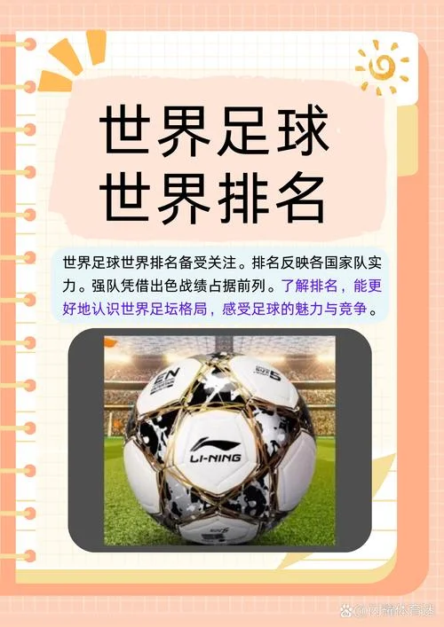 世界杯足球是哪个国家-全球足球赛事归属国