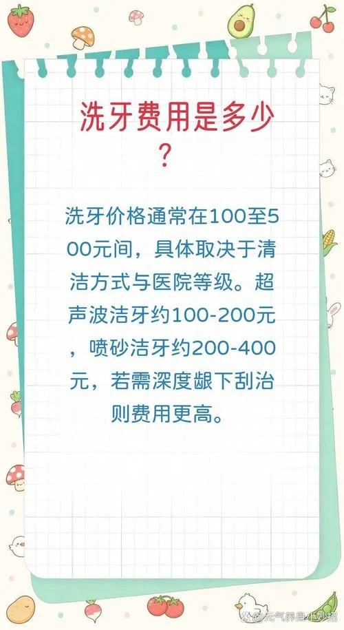 洗次牙大概多少钱一次_2