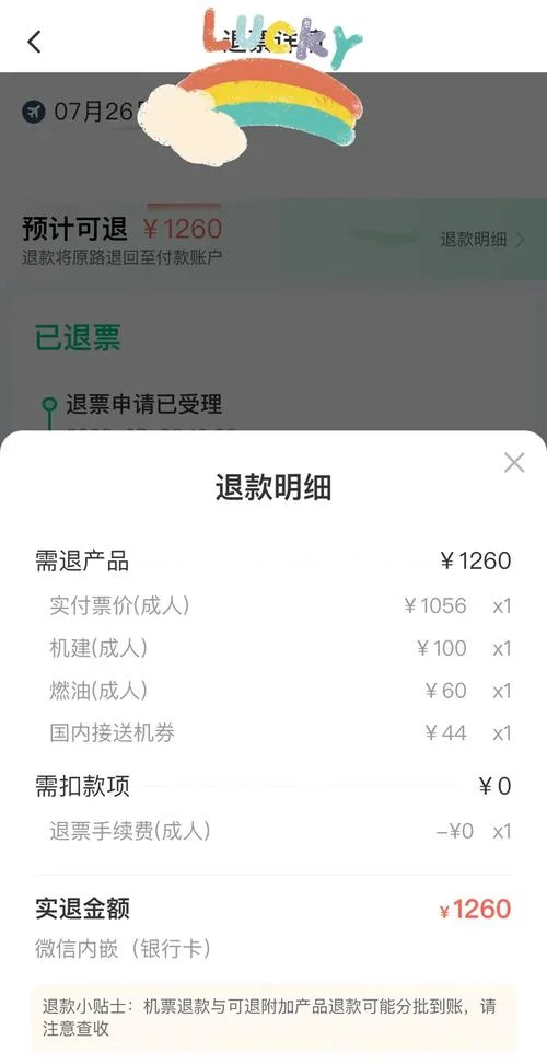 哪家航空公司退票最慢_1