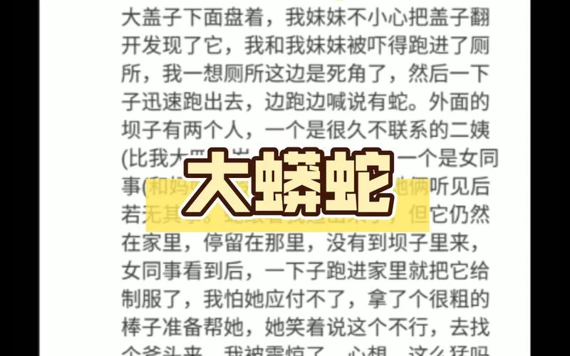梦见蛇和自己说话_1