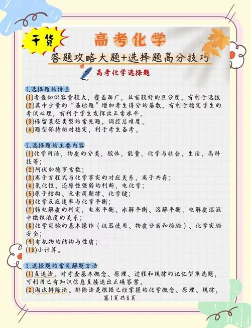 化学学习方法怎么学_2