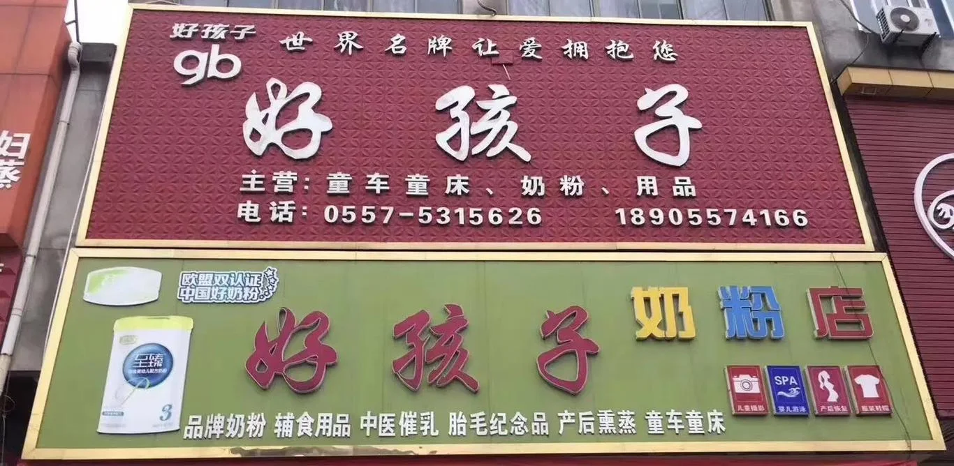 好宝宝简介-优质婴儿介绍