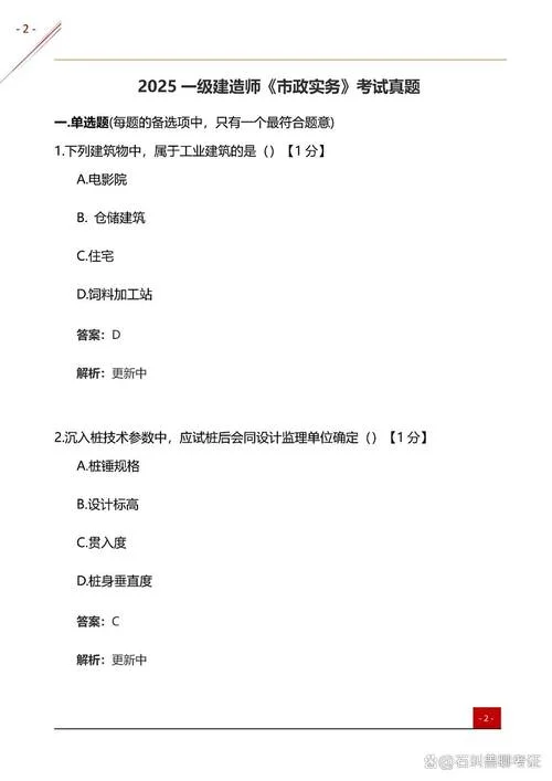 2011年一建市政考题_2
