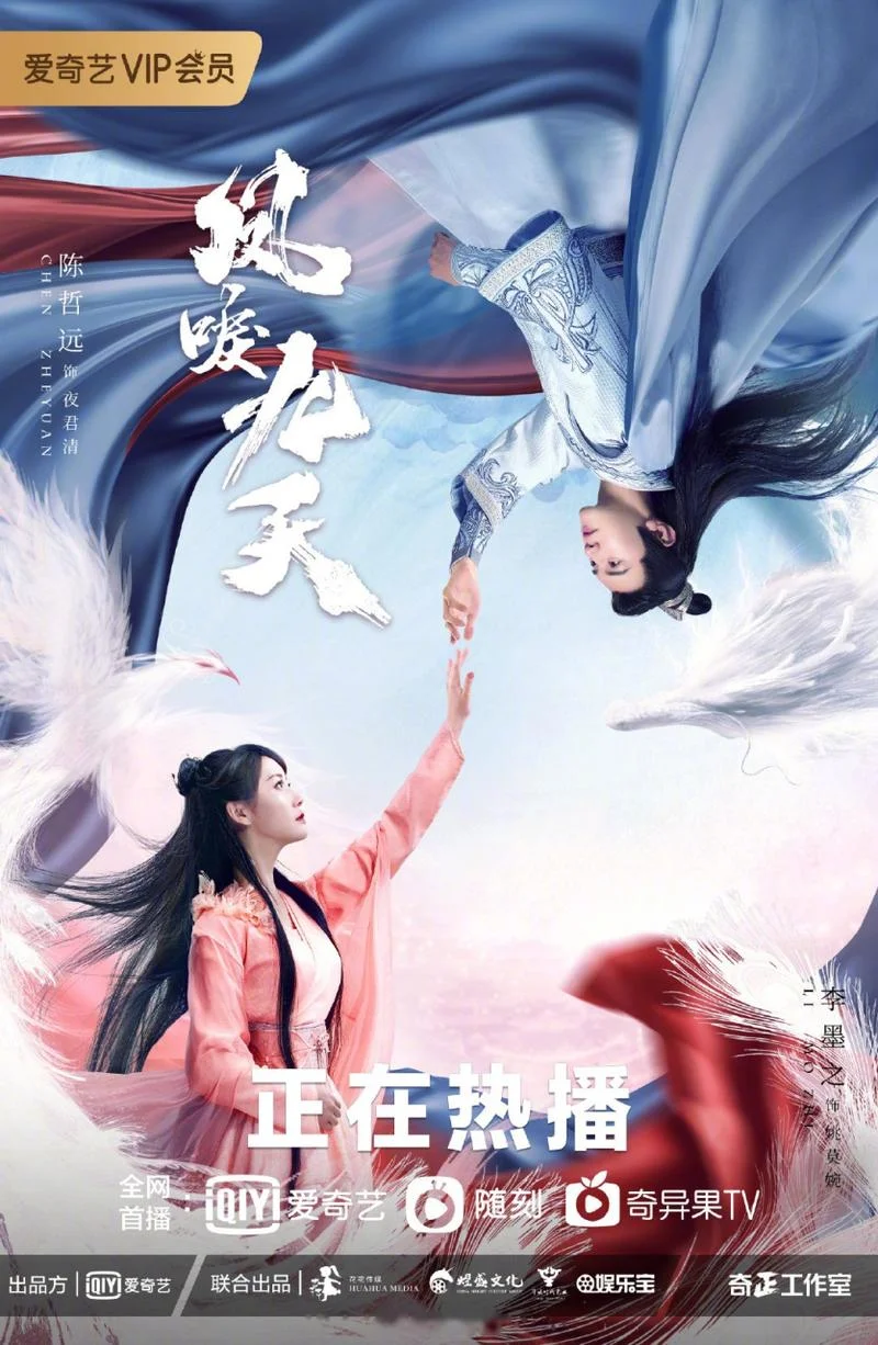 凤唳九天简介-凤唳九天剧情梗概