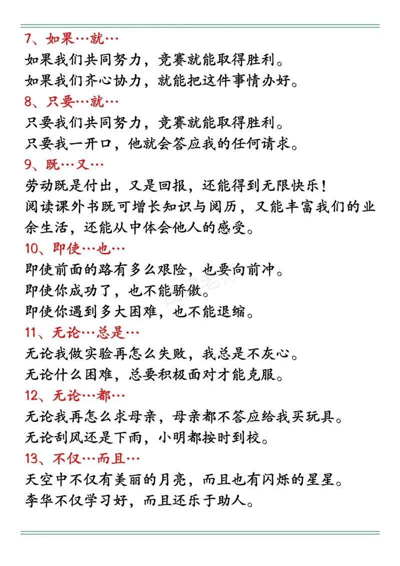 关联词语造句怎么写_2