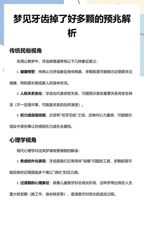 梦见儿子牙齿掉了_1