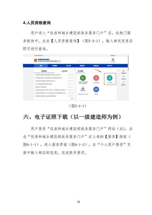 一级建造师政务网_1