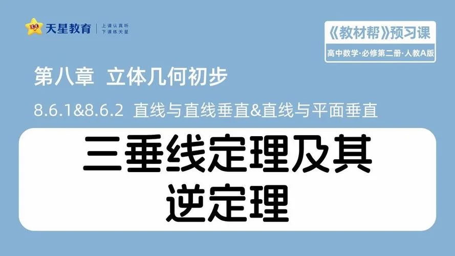 三垂线定理高一_2