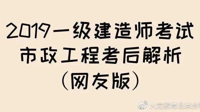2019一建机电试题_1