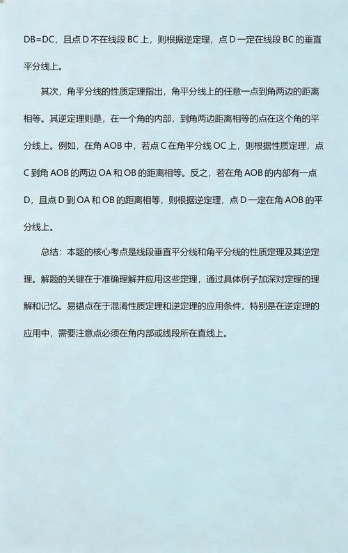 角平分线有逆定理吗_2